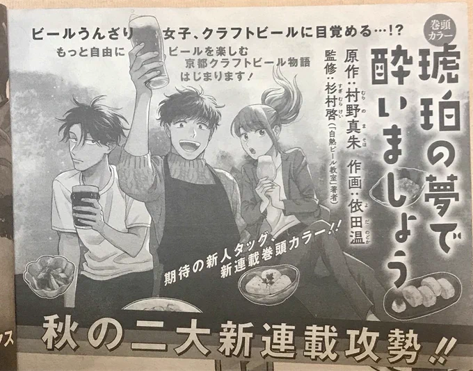 本日発売のコミックガーデン10月号に予告を掲載していただいてます。か、巻頭カラー！！マグコミ(でも10/30より無料配信されます。ビール好きの方はもちろん、苦手な方にも楽しんでもらえ… 