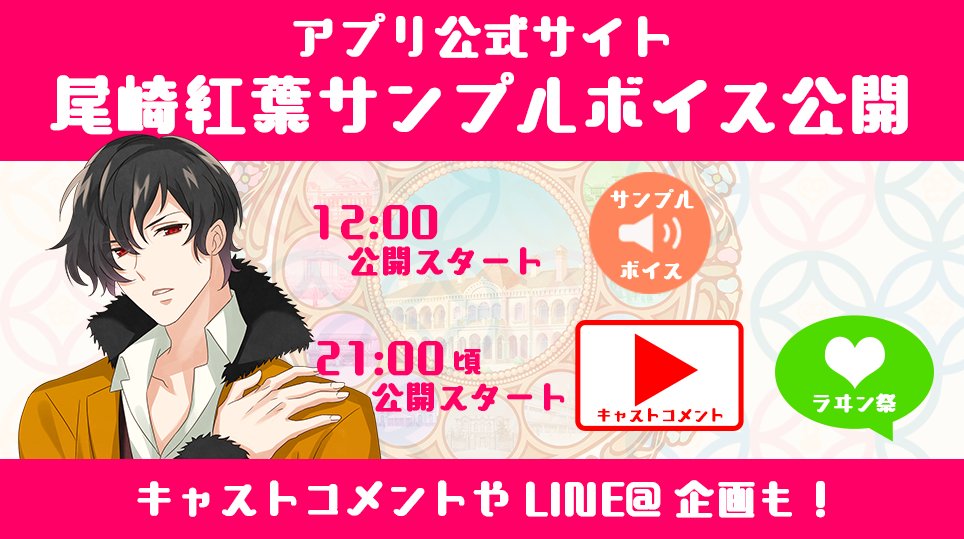 めいこいアプリ ハヰカラデヱト 公式 News１ ３ 新キャラ 尾崎紅葉 Cv 梅原裕一郎 のサンプルボイスを公開しました サンプルだけでもときめき必至のボイスを 是非チェックしてください T Co Xdayforgf6 めいこいデヱト 尾崎紅葉