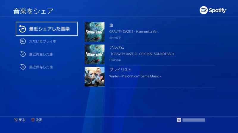 プレイステーション公式 A Twitter Ps Musicのシェア機能に 最近シェアした音楽 が追加されました Ps4 で音楽を共有するときに 過去の履歴を見る事ができますよ コレを使って 過去に友だちにシェアした音楽をもっともっと広めちゃおう Ps Musicについては