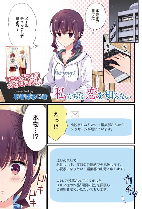 私たちは恋を知らない最新話、全ページ公開中です。ぜひまとめて読んでみてください。画像は本編1ページ目と本編後のおまけ漫画です。 