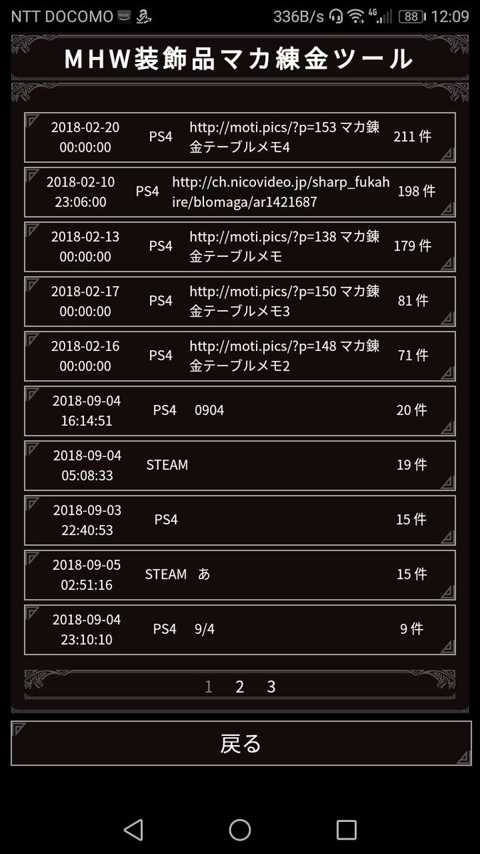 Mhwマカ錬金ツール 他者が作成したテーブルを見られるようにしました また 過去に調査し 公開されている情報を登録しました Mhw マカ錬金 モンハンワールド Monsterhunterworld