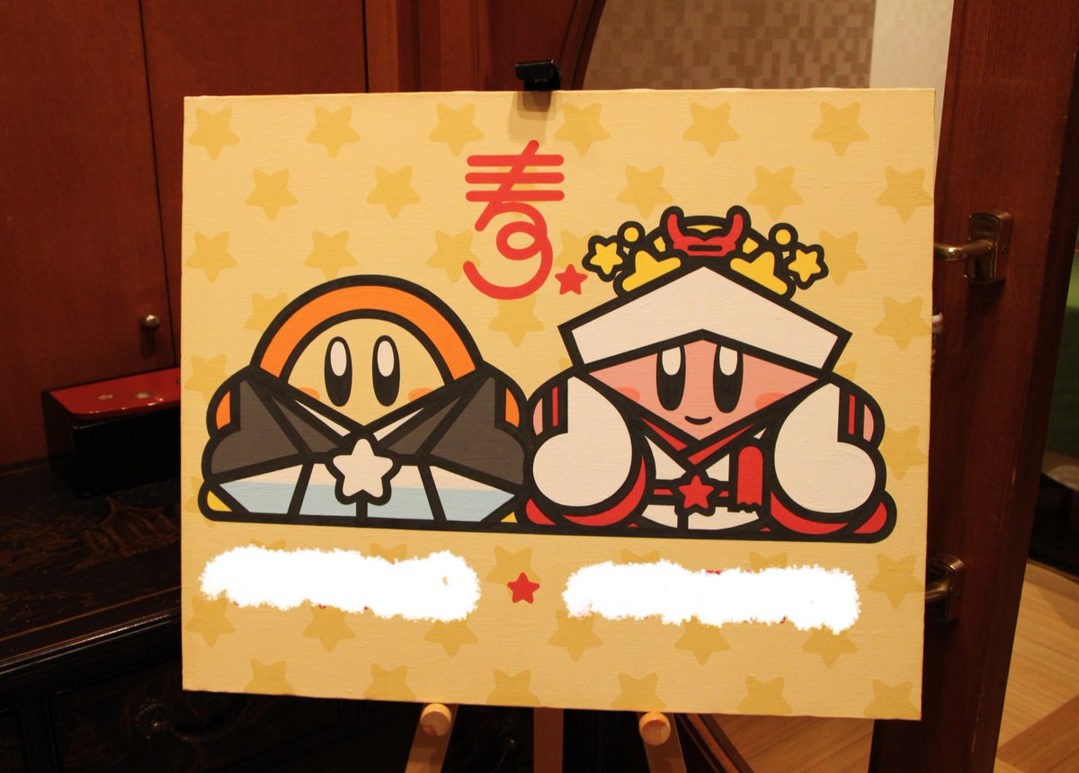 海のカービィ 先日 友人よーかんさんの結婚式のウェルカムボードを描かせていただきました 白無垢で神社挙式ということでカービィちゃんたちには和装をさせてあげましたかわいい 例に漏れず製作過程もあとでツイートするから 海のカービィ 先日 友人よーかんさんの結婚式のウェルカムボードを描かせていただきました 白無垢で神社挙式ということでカービィちゃんたちには和装をさせてあげましたかわいい 例に漏れず製作過程もあとでツイートするから