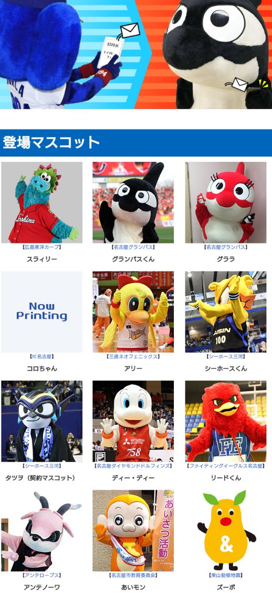 Jリーグマスコット情報j Smascot 中日ドラゴンズ マスコットデーに愛知県のスポーツチームマスコットたちが大集合 T Co Oipck8nr6t Jリーグマスコット情報j Smascot 中日ドラゴンズ マスコットデーに愛知県のスポーツチームマスコットたちが大集合 T Co Oipck8nr6t