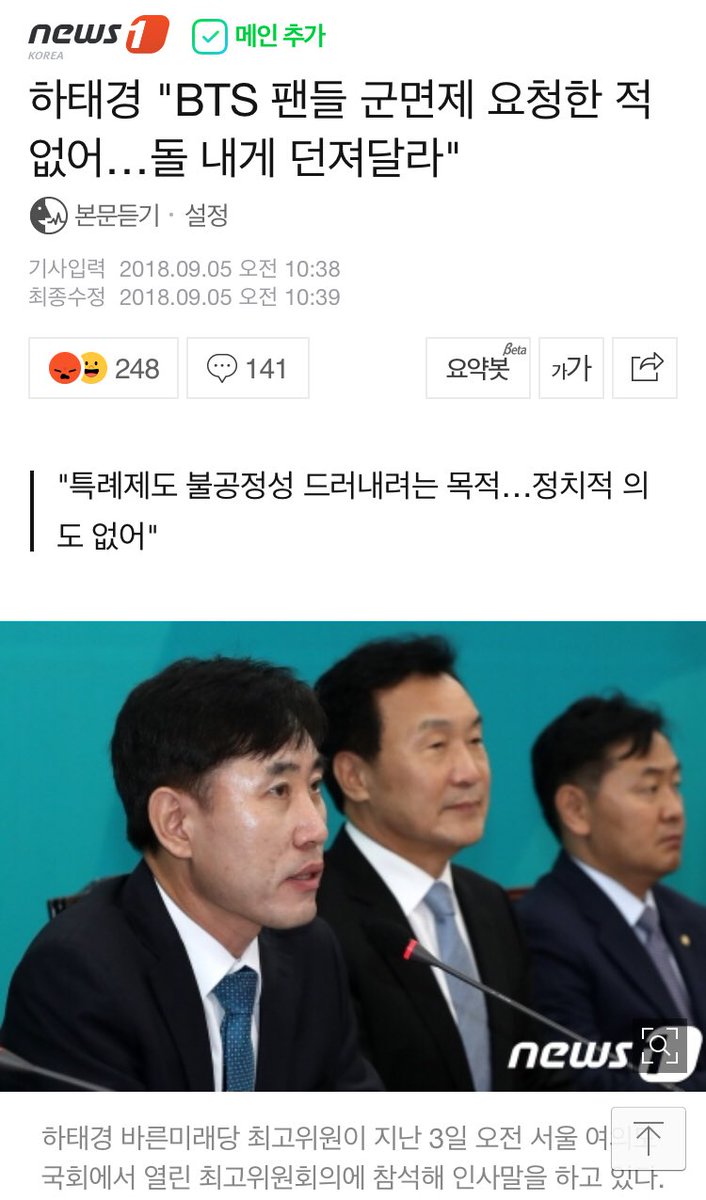 Ha Tae Kyung “BTS fans never asked for military exemption...please put the blame on me” 
🤦🏻‍♀️🤷🏻‍♀️Then why did you drag our names through the mud in the first place?! 

m.news.naver.com/read.nhn?mode=…