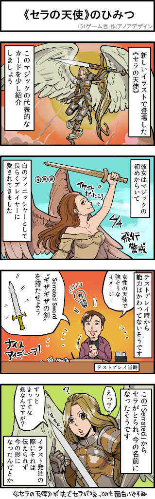 マジック ザ ギャザリング ４コマ漫画 マジック展のプロモカードにもなっている セラの天使 Serra Angel マジックの代表的なカードですが その名前の由来とは Mtgjp