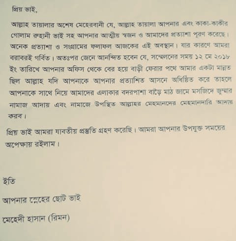 minteitter's tweet image. শ্রদ্ধেয় ভাই @GolamRabbanibsl  এর কাছে চিঠি দিলো আমার এলাকার ছোট ভাই   মেহেদি হাসান (রিমন) আশা করি ভাই আপনি ওর অনুরোধে আসবেন ওর মনের আশা পূরন করবেন......!