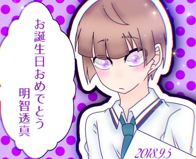 明智透真のtwitterイラスト検索結果 古い順 明智透真のtwitterイラスト検索結果 古い順