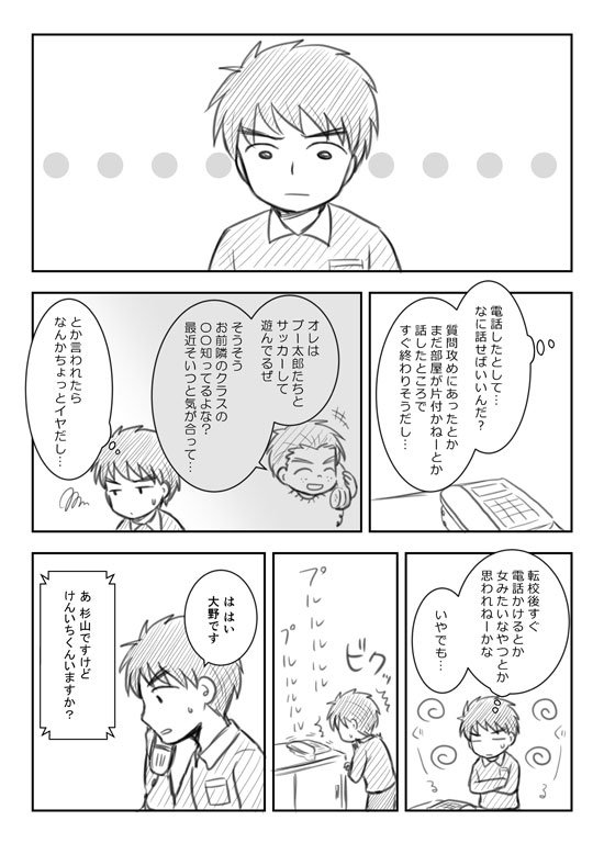 R No Twitter ちょっと描いてみたかった大野くん転校後の杉山くんのおはなし R No Twitter ちょっと描いてみたかった大野くん転校後の杉山くんのおはなし