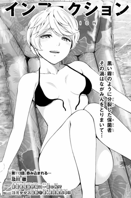 本日マガポケ(https://t.co/91jISYow0T)にて、インフェクション最新113話配信されています!
ながみん!大丈夫かながみん!ながみーん!!お楽しみに! 