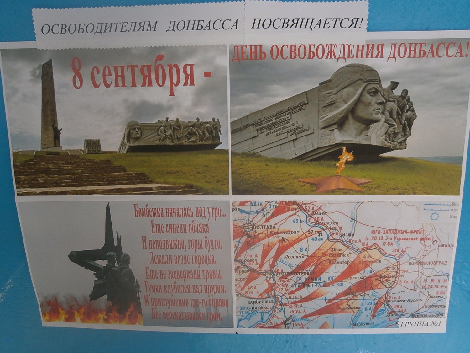 Плакат ко Дню освобождения Донбасса