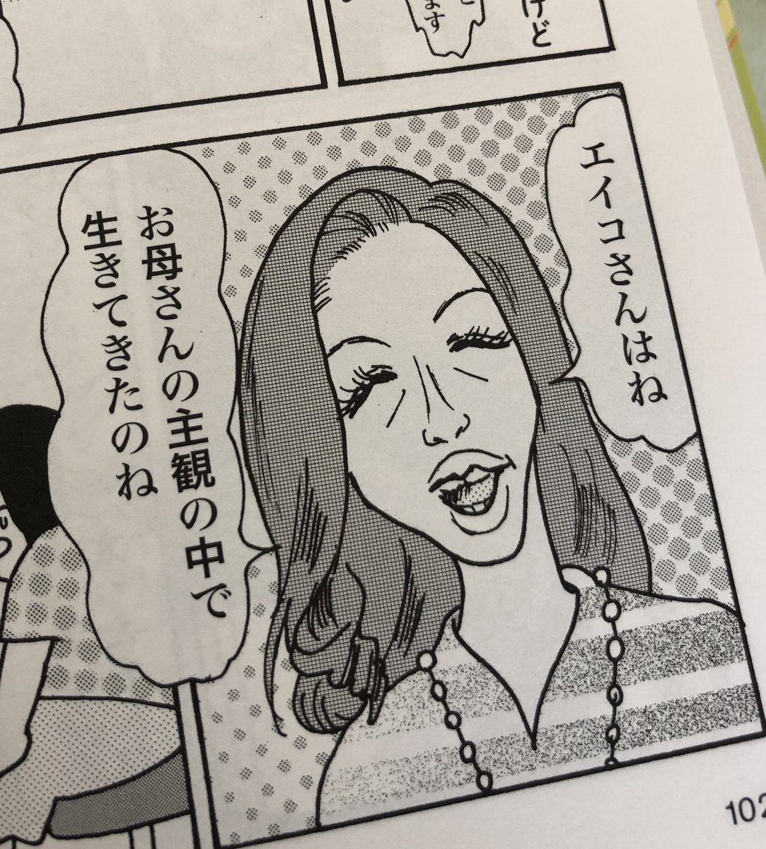 「お母さんみたいな母親にはなりたくないのに」超面白かったー!幼い頃母親に「きつこはピンクが似合わないショートカットが似合う」と言われショートカットで寒色の服ばかり着させられたことを思い出す。ピンク色の物を買う時凄く躊躇する理由はこれだったのかと謎が解けた。超笑って元気出た。 