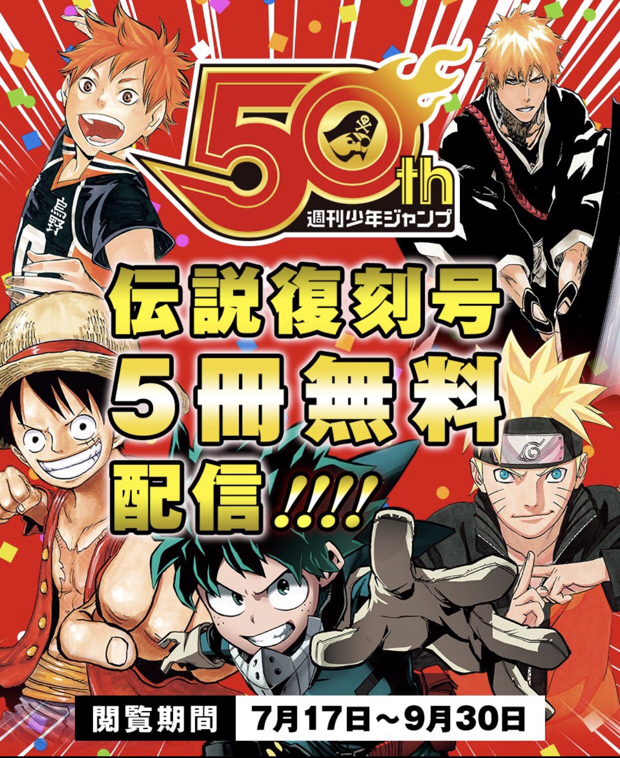 少年ジャンプ Bleach 新連載開始号 期間限定一冊まるごと配信中 単行本ではモノクロになってる Bleach１話目の巻頭カラー や 新連載を始めた 久保先生の目次コメント も ここでだけ読めます その他ジャンプ展vol3開催記念で伝説復刻号5冊