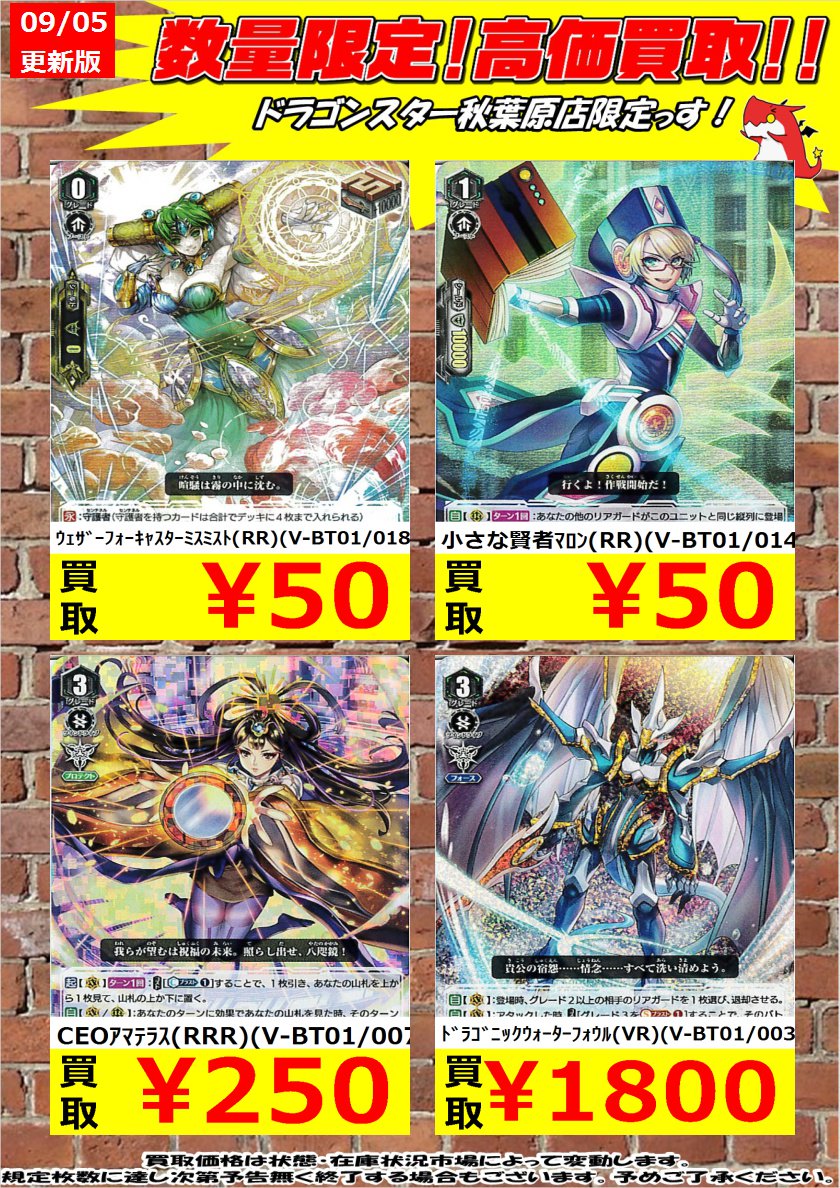 ドラゴンスター秋葉原店 ヴァンガード高価買取 ゴールデンビーストテイマー Vr V Bt02 004 1 550 イマジナリーギフト フォース サイン V Gm 0033 ブラスターダーク 4 000 ドラゴニックウォーターフォウル Vr V Bt01 003 1 800 ドラスタ秋葉原 ヴァンガード T ドラゴンスター秋葉原店 ヴァンガード高価買取 ゴールデンビーストテイマー Vr V Bt02 004 1 550 イマジナリーギフト フォース サイン V Gm 0033 ブラスターダーク 4 000 ドラゴニックウォーターフォウル Vr V Bt01 003 1 800 ドラスタ秋葉原 ヴァンガード T