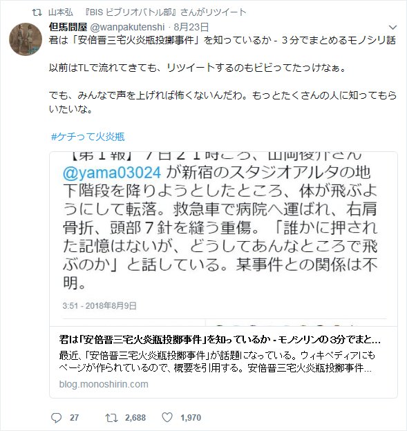 ケチって火炎瓶 安倍とヤクザと火炎瓶 のハッシュタグに対する 元と学会員の2人の反応が正反対だった件について Togetter ケチって火炎瓶 安倍とヤクザと火炎瓶 のハッシュタグに対する 元と学会員の2人の反応が正反対だった件について Togetter