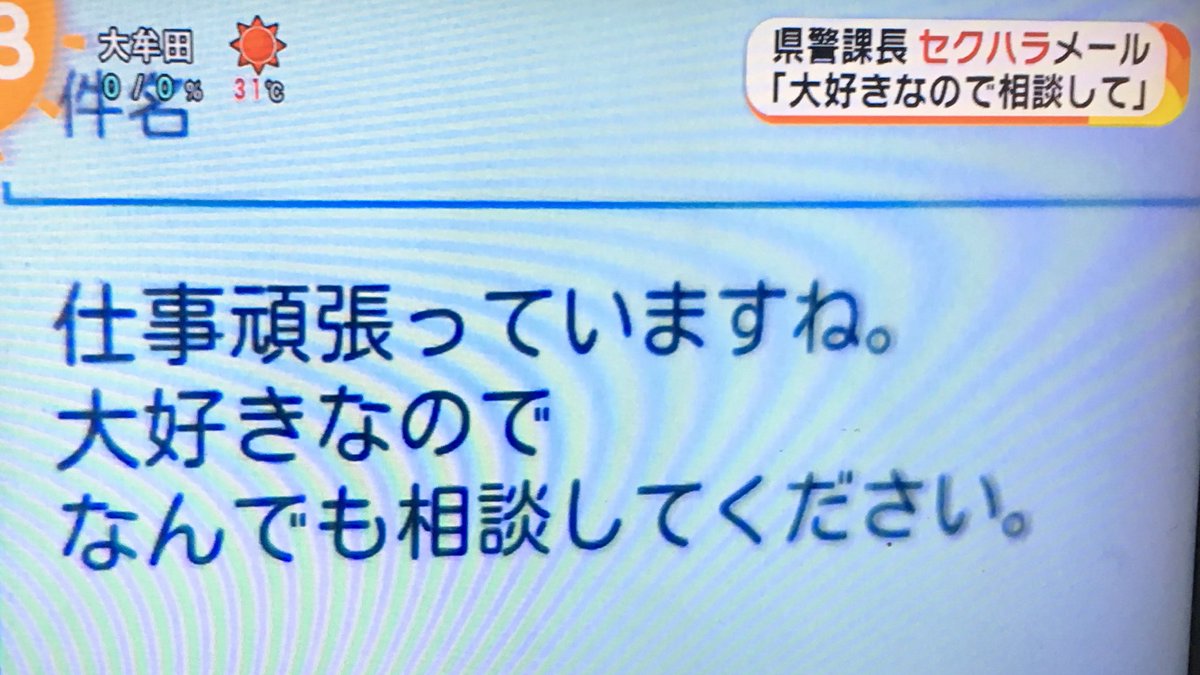 セクハラメール セクハラメール