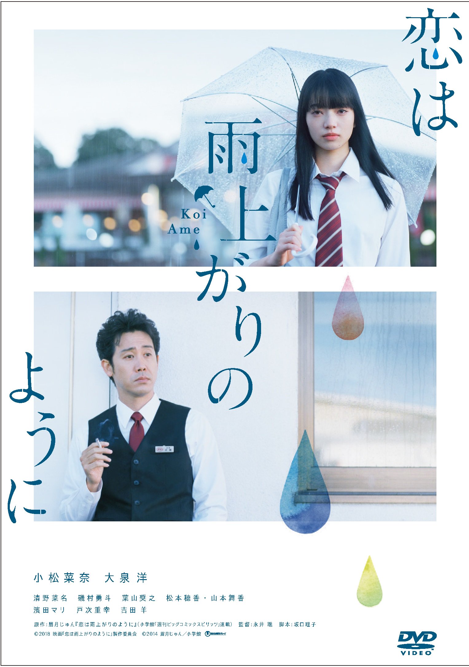 映画 恋は雨上がりのように 公式 Koiame Movie Twitter
