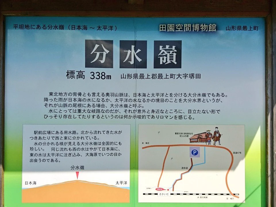 太平洋？日本海？ここは水にとって運命の分かれ道だったww