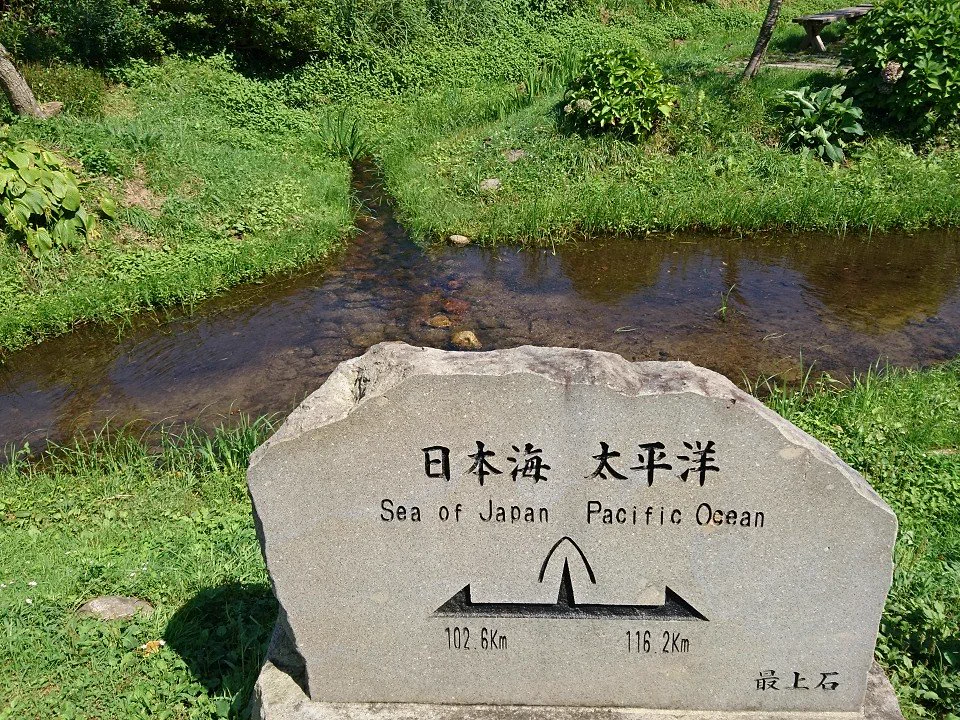 太平洋？日本海？ここは水にとって運命の分かれ道だったww