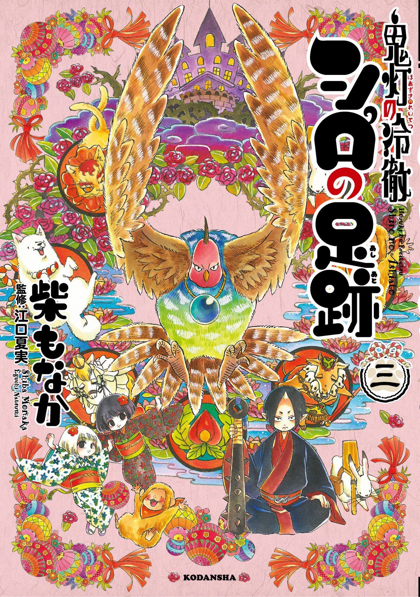 なかよし編集部 アニメ化大ヒット作 鬼灯の冷徹 公式スピンオフ 鬼灯の冷徹 シロの足跡 柴もなか 監修 江口夏実 待望の3巻が9月21日 金 発売 表紙はルリオ 本家の 鬼灯の冷徹 27