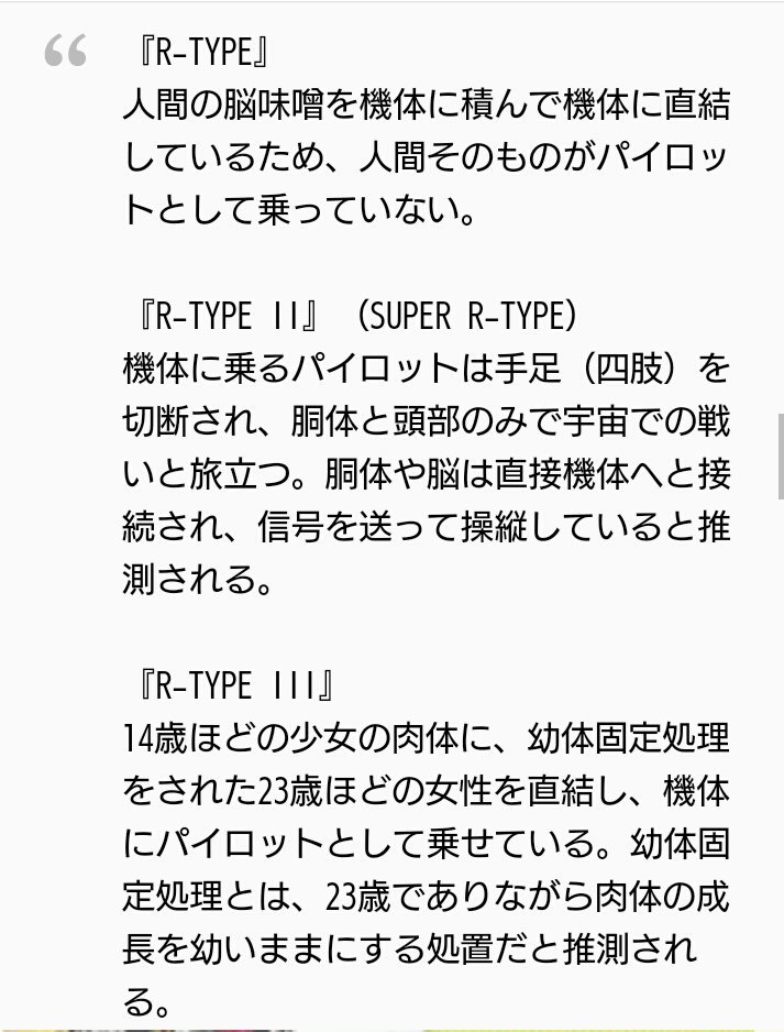 シューティングゲームの金字塔が蘇る R Type Dimensions がnintendo Switch とsteamで発売決定 設定やストーリーがやたらと凝ってて 特にパイロットの状態がトラウマ Togetter