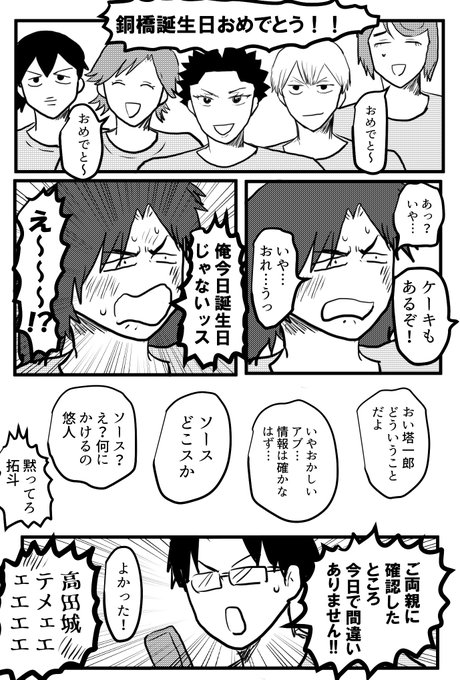 銅橋正清生誕祭18 を含むマンガ一覧 ツイコミ 仮 銅橋正清生誕祭18 を含むマンガ一覧 ツイコミ 仮