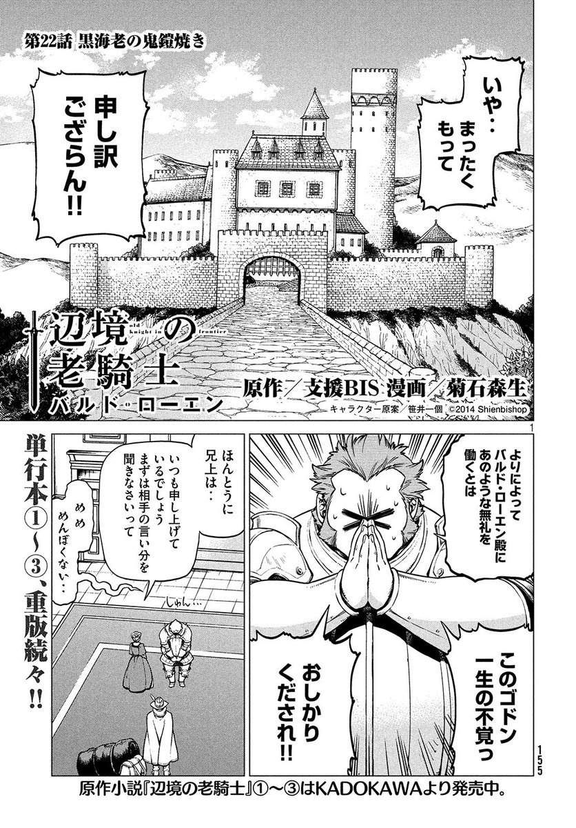 ヤングマガジン サード 原作 支援bis 漫画 菊石森生 辺境の老騎士 バルド ローエン 勘違いからのトラブル転じてザルコス家でもてなしを受けることになったバルド 旅に新たな彩りが加わろうとしています