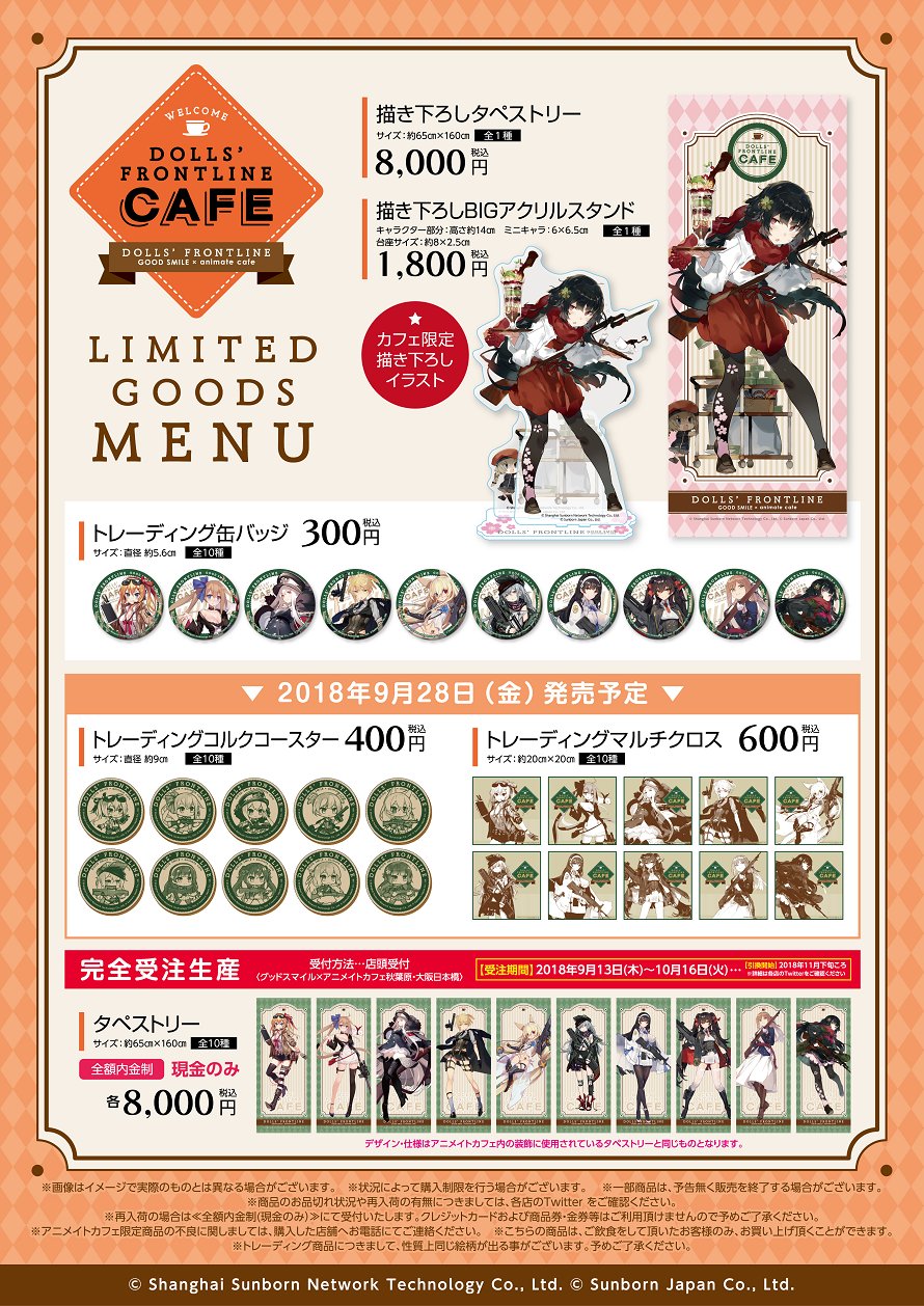 アニメイトカフェフィギュアシリーズ第1弾『ドルフロ』一〇〇式