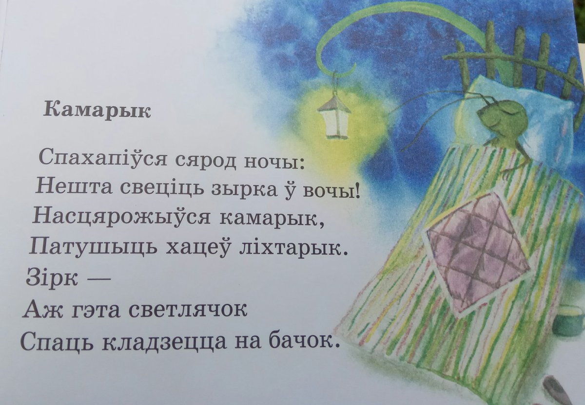 <a href="/Weterra/">Мне сняцца сны аб Беларусі</a> Яшчэ адно адкрыццё. 
  29. Анатоль Прохараў. Камарык