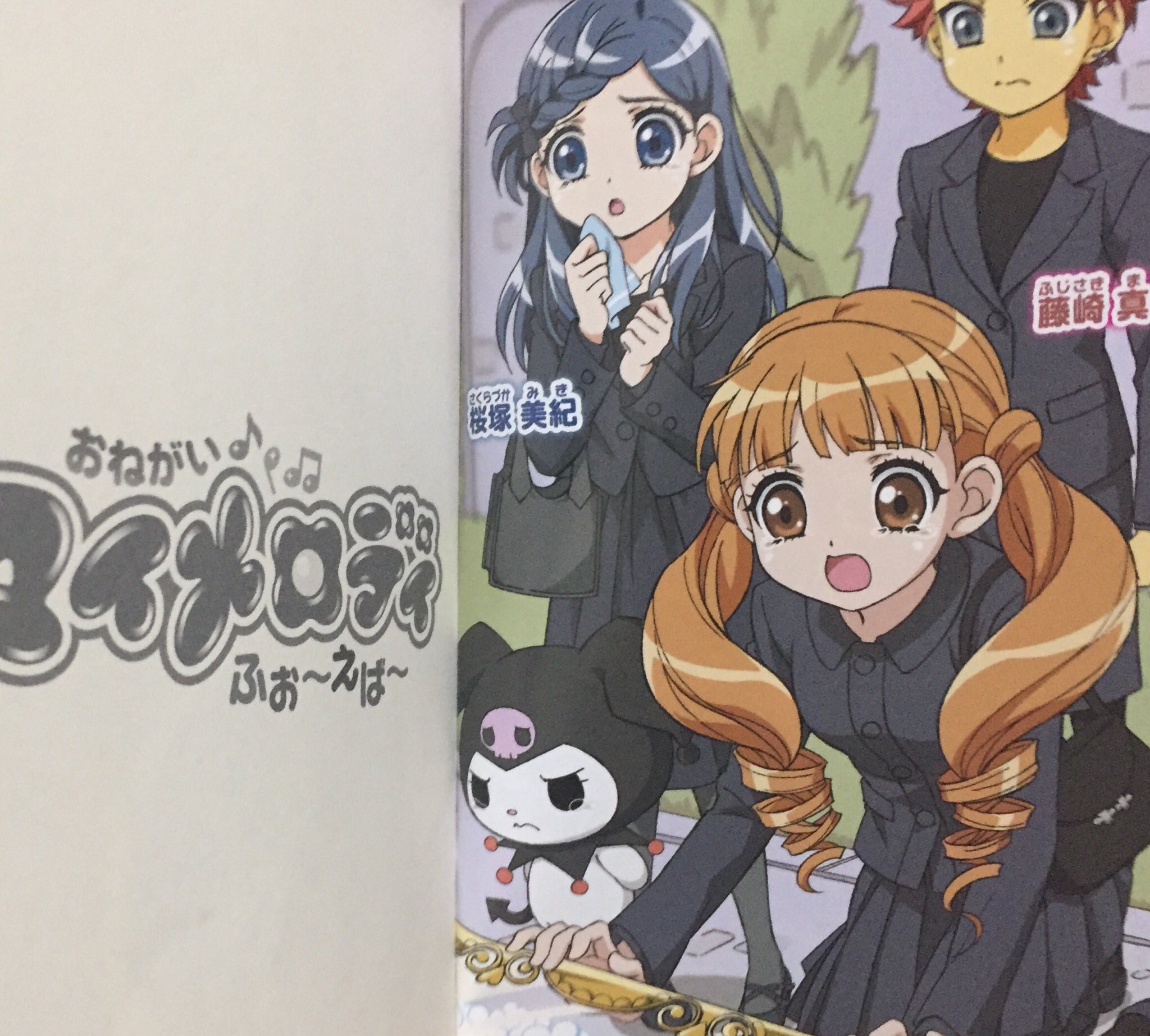 おねがいマイメロディ はいすく〜る - その他 おねがいマイメロディ はいすく〜る - その他