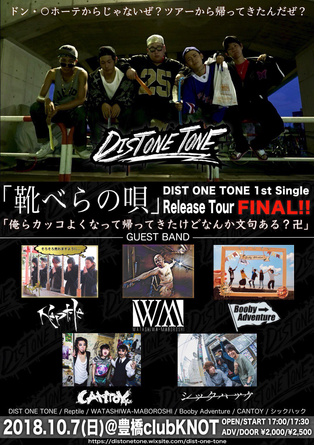 Booby Adventure ライブ情報 9 22 土 滋賀浜大津b Flat Fasting Kills Amimaddo You Know Fka Release Tour 10 7 日 豊橋club Knot Dist One Tone 1st Single 靴べらの唄 Release Tour Final T Co Aignccr4xa