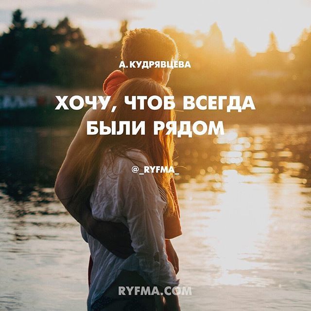 Картинки с надписью хочу быть рядом, романтику