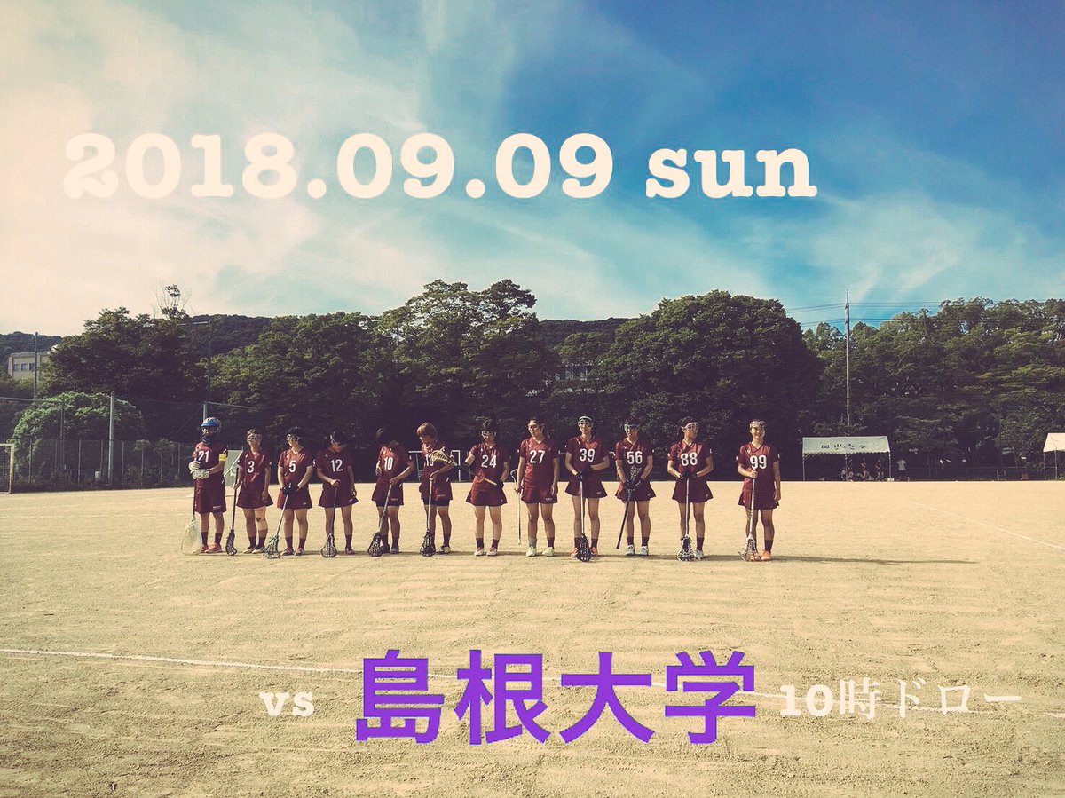 次は9月9日 (日)
vs島根大学 10時ドロー
@やまぐちリフレッシュパーク 
Bブロック通過となる重要な試合です💥
最後まで勝ちにこだわります！
応援よろしくお願いします😊😊