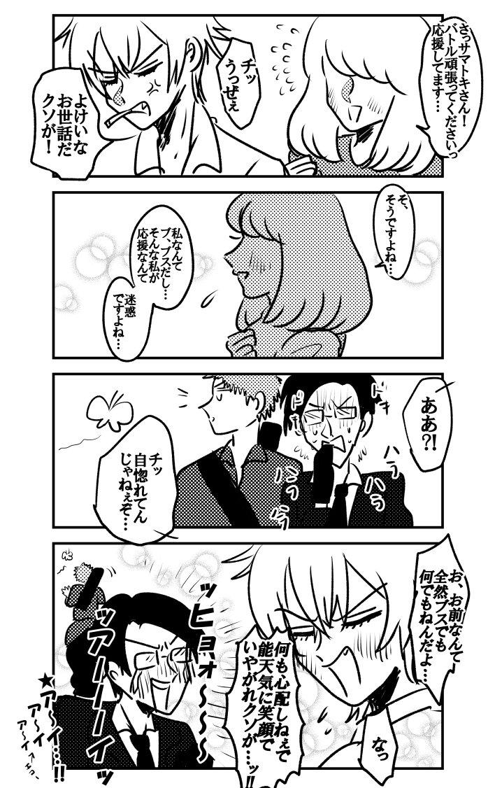 ッア~イ? 