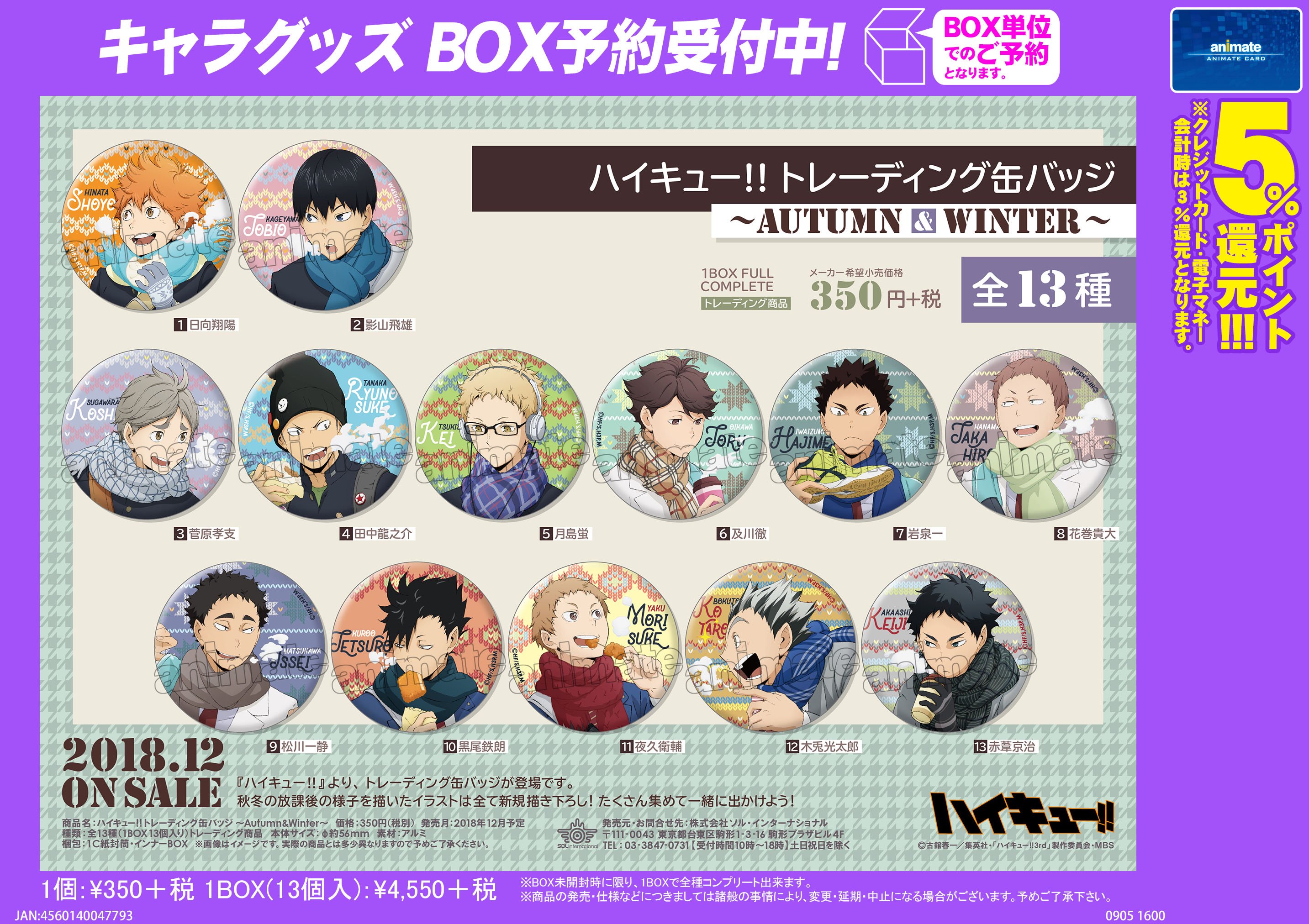 ハイキュー 缶バッジ Autumn&Winter 日向翔陽 - メルカリ