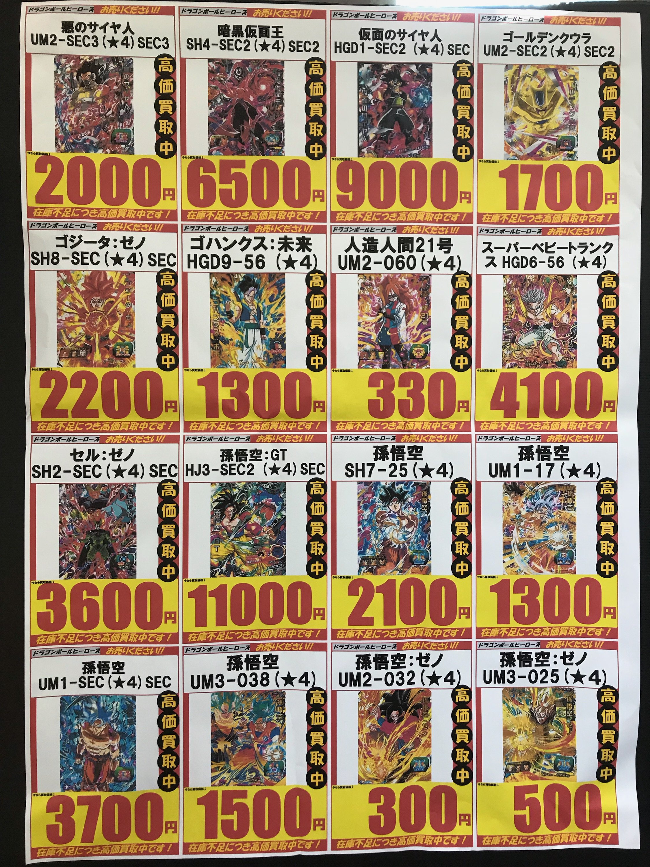 スーパードラゴンボールヒーローズ 孫悟空：GT HJ3-SEC2 レプトン on