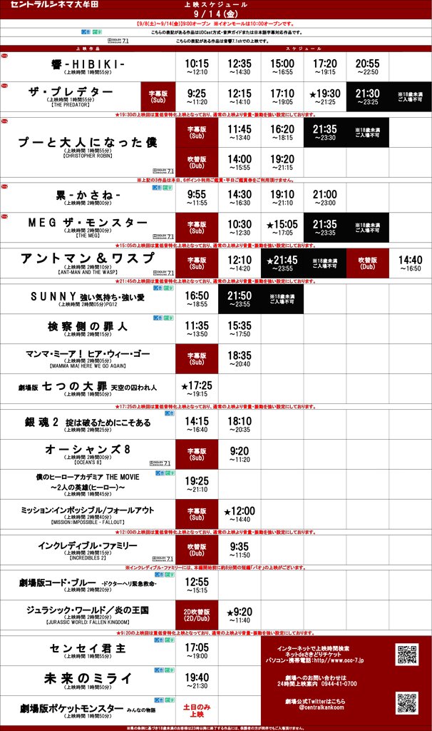 セントラルシネマ大牟田 9 8 土 からの上映スケジュールのお知らせ 9 8 土 9 00オープン 9 8 土 9 9 日 9 10 月 9 13 木 9 14 金 の上映時間はこちら セントラルシネマ大牟田