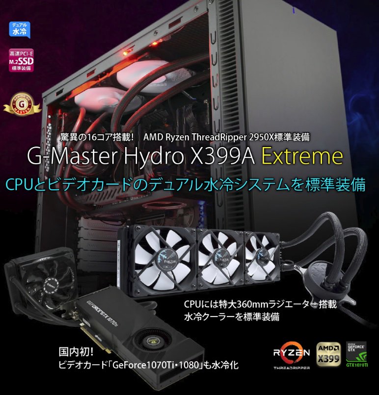 【超高性能ゲーミングPC】Ryzen Threadripper GTX1070