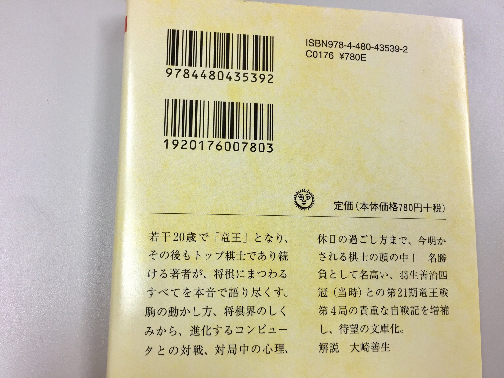 筑摩書房 على تويتر 筑摩書房 近刊情報9 12発売 渡辺明 増補 頭脳勝負 ちくま文庫 棋士は対局中何を考え 休日は何をしている 将棋の面白さ プロ棋士としての生活 将棋にまつわる全てをトップ棋士が語り尽くす 名勝負 羽生善治四冠 当時 との第21期竜王 筑摩書房 على تويتر 筑摩書房 近刊情報9 12発売 渡辺明 増補 頭脳勝負 ちくま文庫 棋士は対局中何を考え 休日は何をしている 将棋の面白さ プロ棋士としての生活 将棋にまつわる全てをトップ棋士が語り尽くす 名勝負 羽生善治四冠 当時 との第21期竜王
