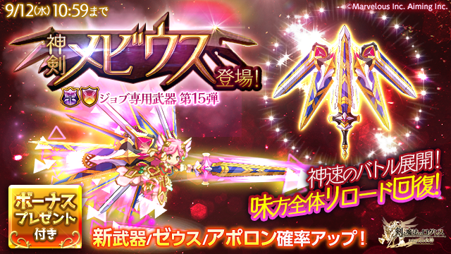 剣と魔法のログレス いにしえの女神公式 ガチャ 神速のバトル展開 新武器 神剣メビウス 登場 ボーナスプレゼント付き 期間中 新武器とゼウス アポロンの確率がアップした 限定 ヴァルキリーガチャ を販売 新武器で味方全体の 武器