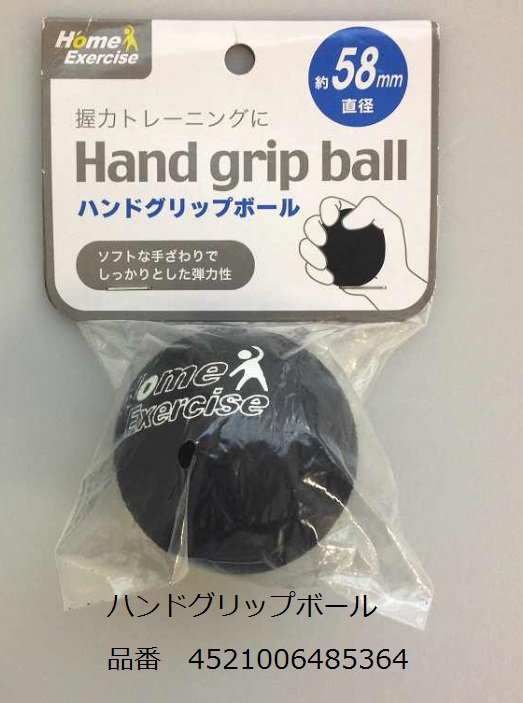 Cando キャンドゥ スポーツの秋 握力を鍛えておくと色々なスポーツで便利ですよ キャンドゥ 100均 ハンドグリップボール ハンドグリップ 握力 エクササイズ スポーツの秋 Cando キャンドゥ スポーツの秋 握力を鍛えておくと色々なスポーツで便利ですよ キャンドゥ 100均 ハンドグリップボール ハンドグリップ 握力 エクササイズ スポーツの秋