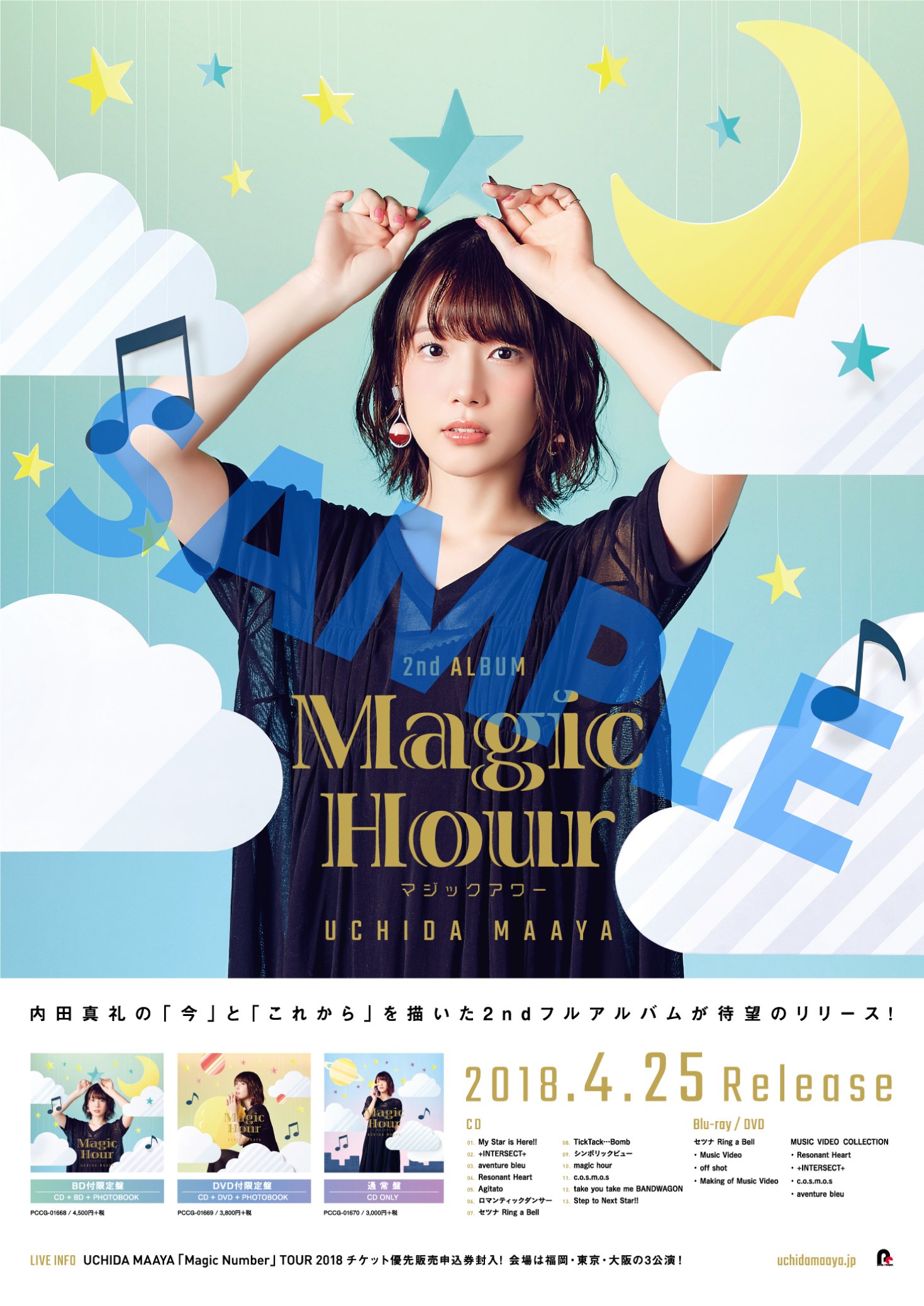 内田真礼『創傷イノセンス』B2告知ポスター