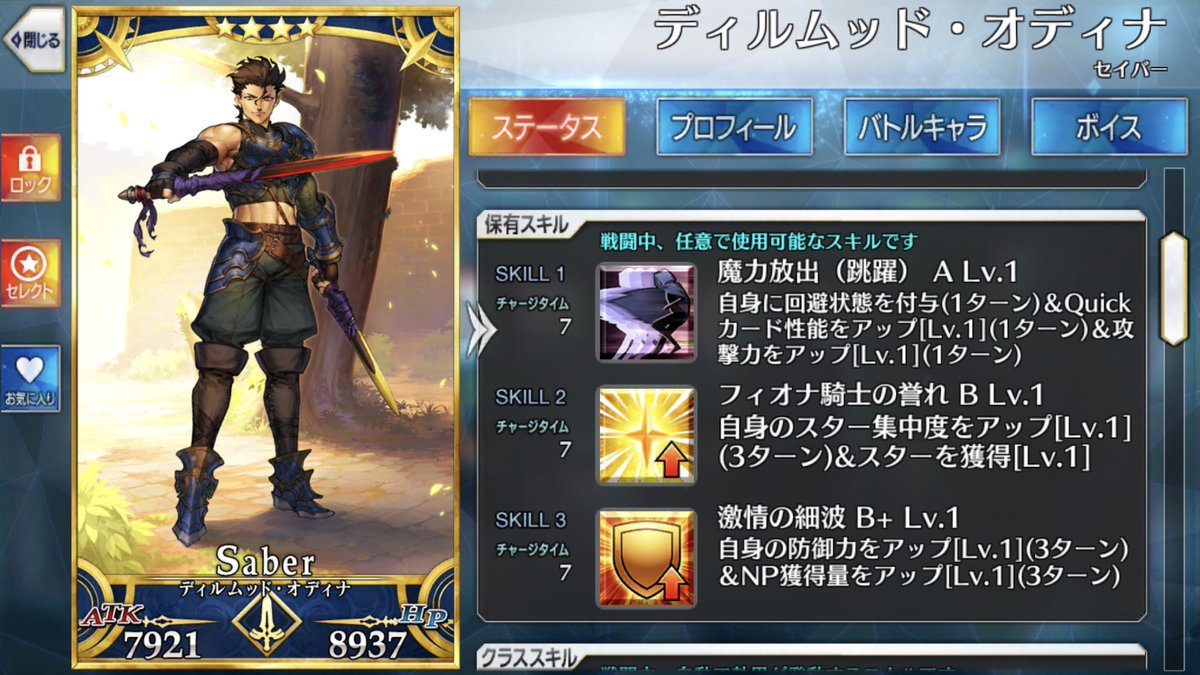 P A 9 周回enjoy勢 ディルムッド オディナ セイバー スキル構成 再臨素材 Fgo