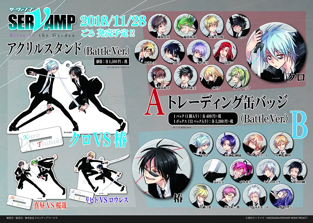 2022春夏新作 SERVAMP グッズ millenniumkosovo.org