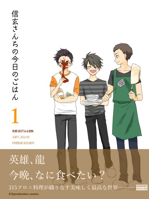 アイドルマスターsideM  信玄誠司

この前話してた、信玄さんちの今日のごはん☺️
友情出演FRAME 
