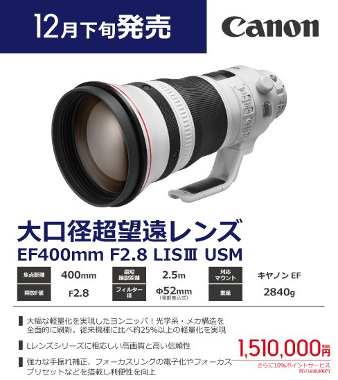Canon EFレンズ EF400mm 動く F2.8L IS USM 超望遠 Canon EFレンズ EF400mm 動く F2.8L IS USM 超望遠