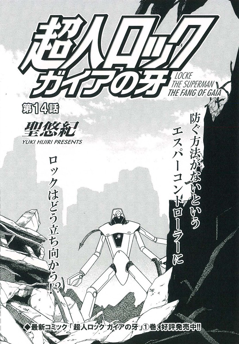 コミックフラッパー編集部 連載情報 聖悠紀先生の 超人ロック ガイアの牙 第14話が掲載 月刊コミックフラッパー10月号が本日発売されました 防ぐ方法がないというエスパーコントローラーに ロックはどう立ち向かう Locke Fan T Co コミックフラッパー編集部 連載情報 聖悠紀先生の 超人ロック ガイアの牙 第14話が掲載 月刊コミックフラッパー10月号が本日発売されました 防ぐ方法がないというエスパーコントローラーに ロックはどう立ち向かう Locke Fan T Co