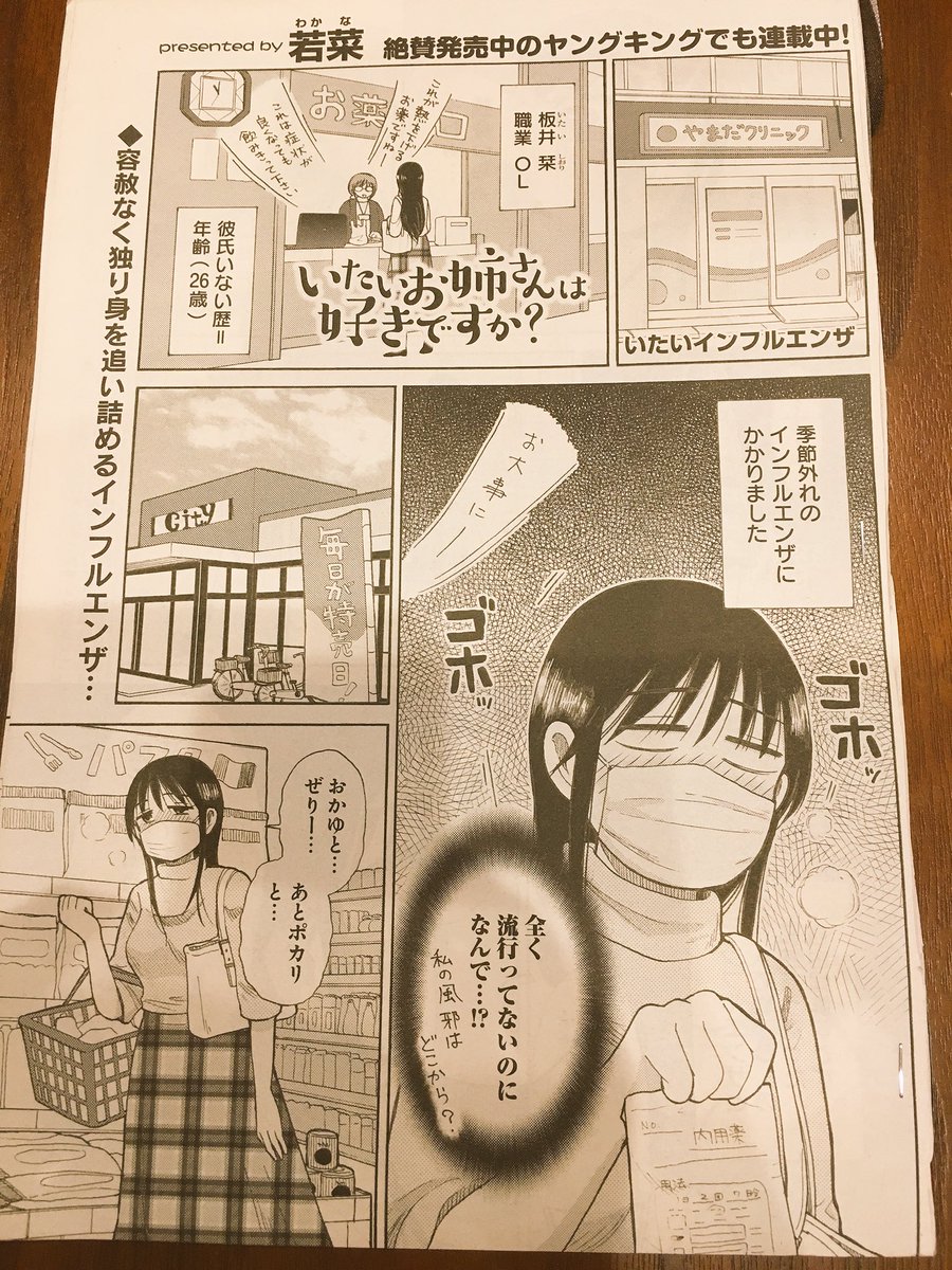 ヤングキングBULL発売中です！よろしくお願いします！いたいお姉さんは好きですか？載っております。よろしくお願いします。今回は板井さんが季節外れのインフルエンザにかかるお話です。話数的には３３話あたりなのですがBULLでは２話にな… 