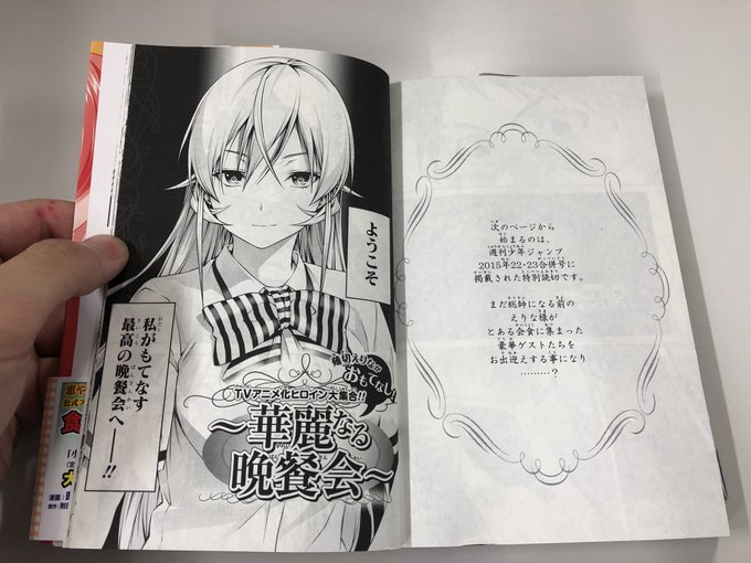 注目 画像ツイート 食戟のソーマ 8ページ目 アニメレーダー 注目 画像ツイート 食戟のソーマ 8ページ目 アニメレーダー