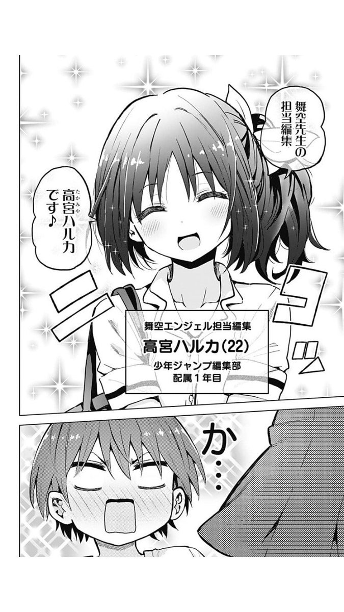 少年ジャンプ No Twitter ジャンプ 更新 新人漫画家 モブユキを姉 妹がドキドキサポート 早乙女姉妹は漫画のためなら 更新 舞空先生の担当編集登場 T Co Tuueiae7gv 就職できない魔法使い ニコは貧しい中で今日もがんばるっ ホウキに