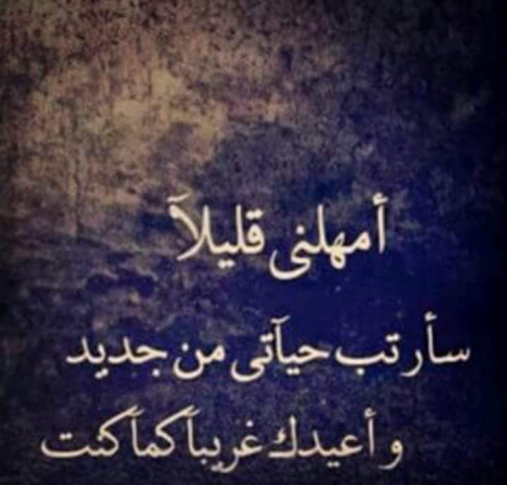 " من يذهب لغيرك إتركه لغيرك ،ومن يكن مشغولاً عنك لاتعطه دقيقة من وقتك، فالذي تعطيه أكثر من قيمته ينسى حقيقته..!🌸🍃